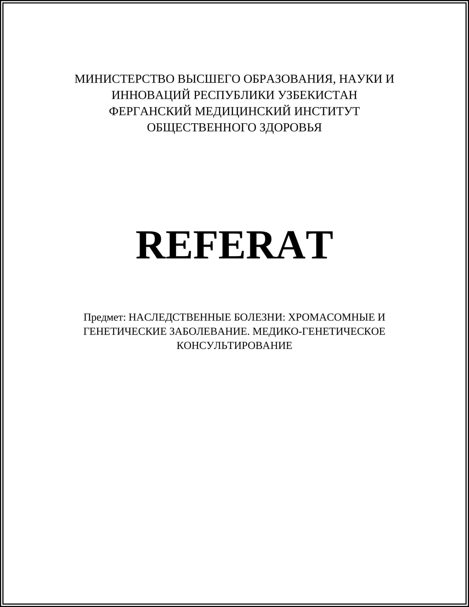 НАСЛЕДСТВЕННЫЕ БОЛЕЗНИ: ХРОМАСОМНЫЕ И ГЕНЕТИЧЕСКИЕ ЗАБОЛЕВАНИЕ. МЕДИКО-ГЕНЕТИЧЕСКОЕ КОНСУЛЬТИРОВАНИЕ