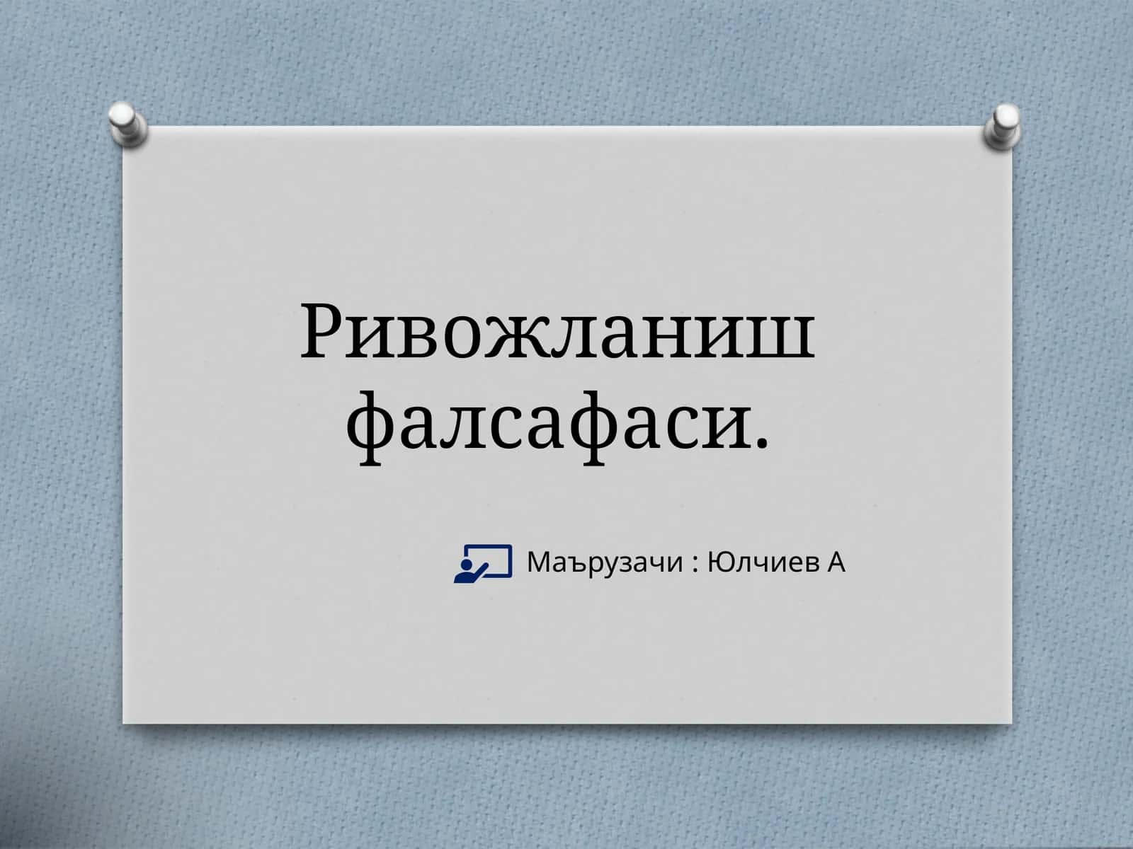 Ривожланиш фалсафаси