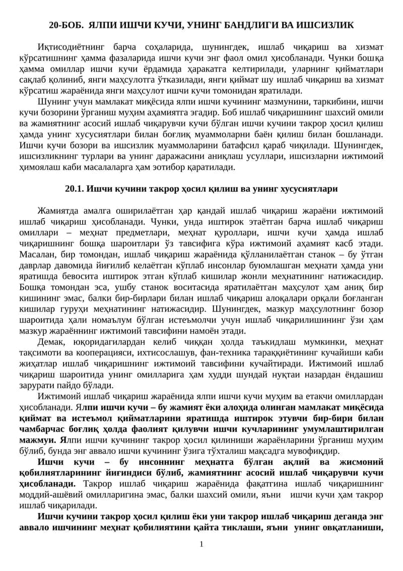 Ишчи кучи ва унинг хусусиятлари