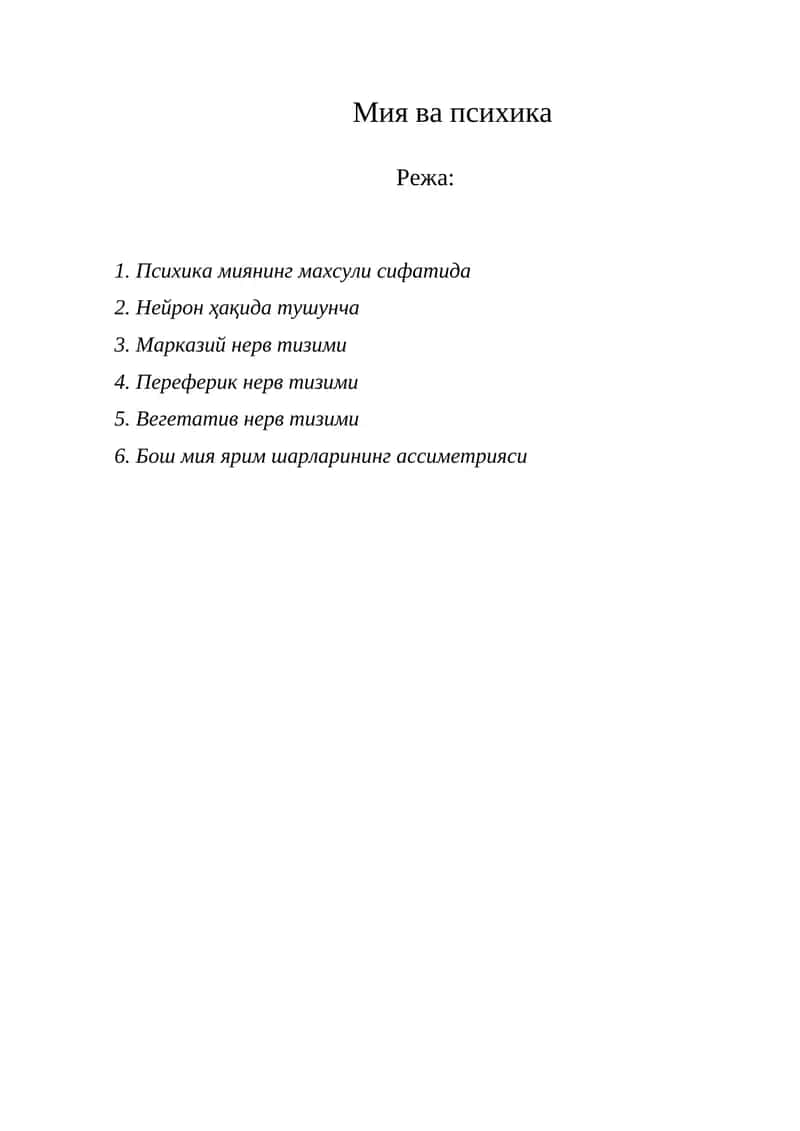 Мия ва психика