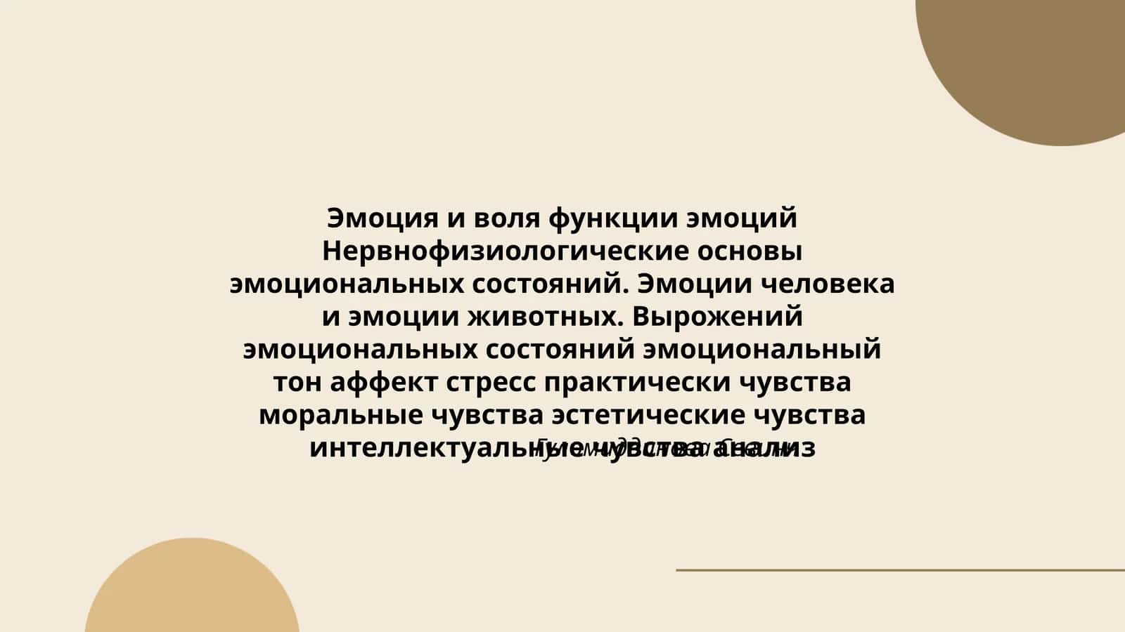 Эмоция ва воля функциялари