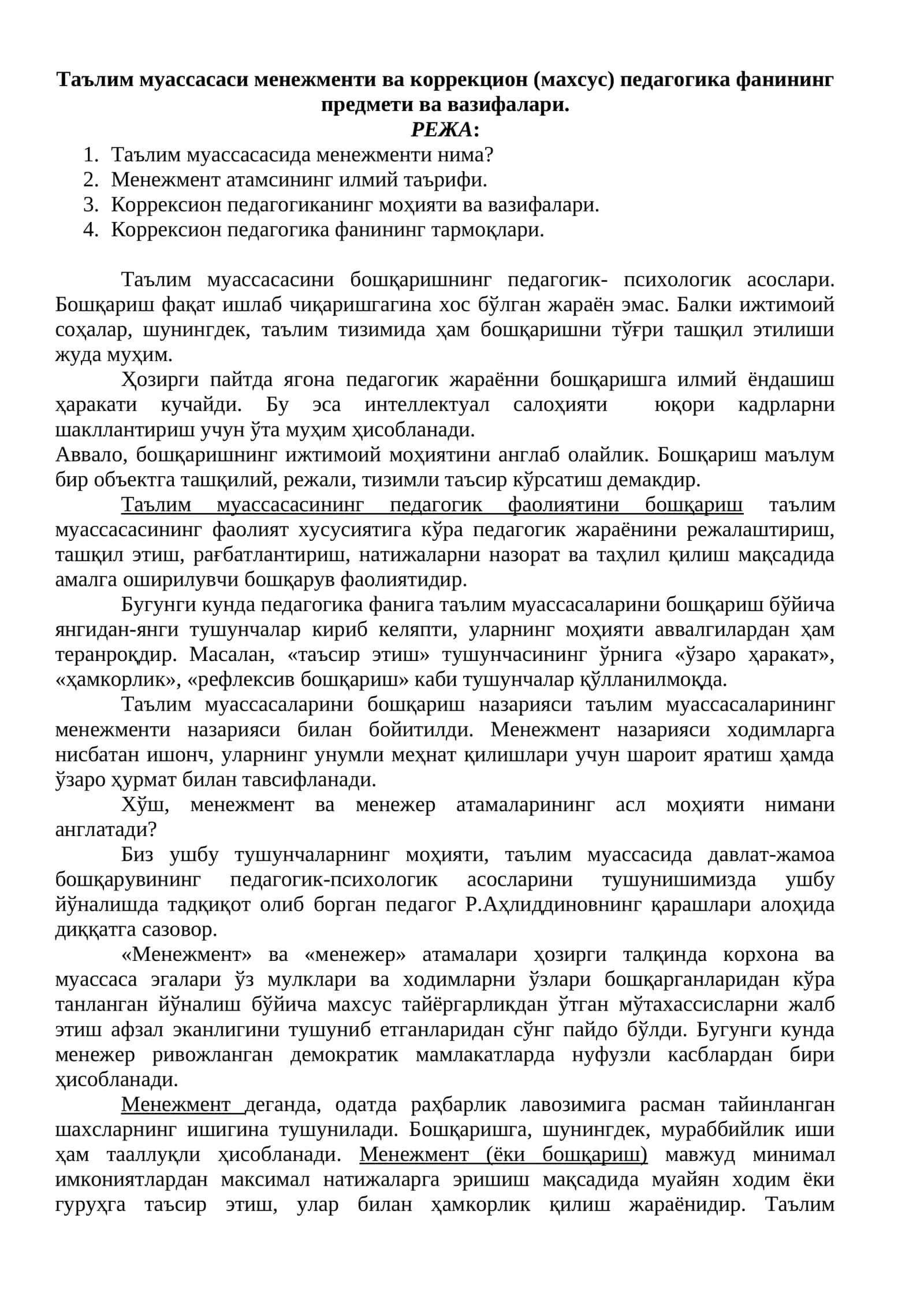 Таълим муассасаси менежменти ва коррекцион (махсус) педагогика