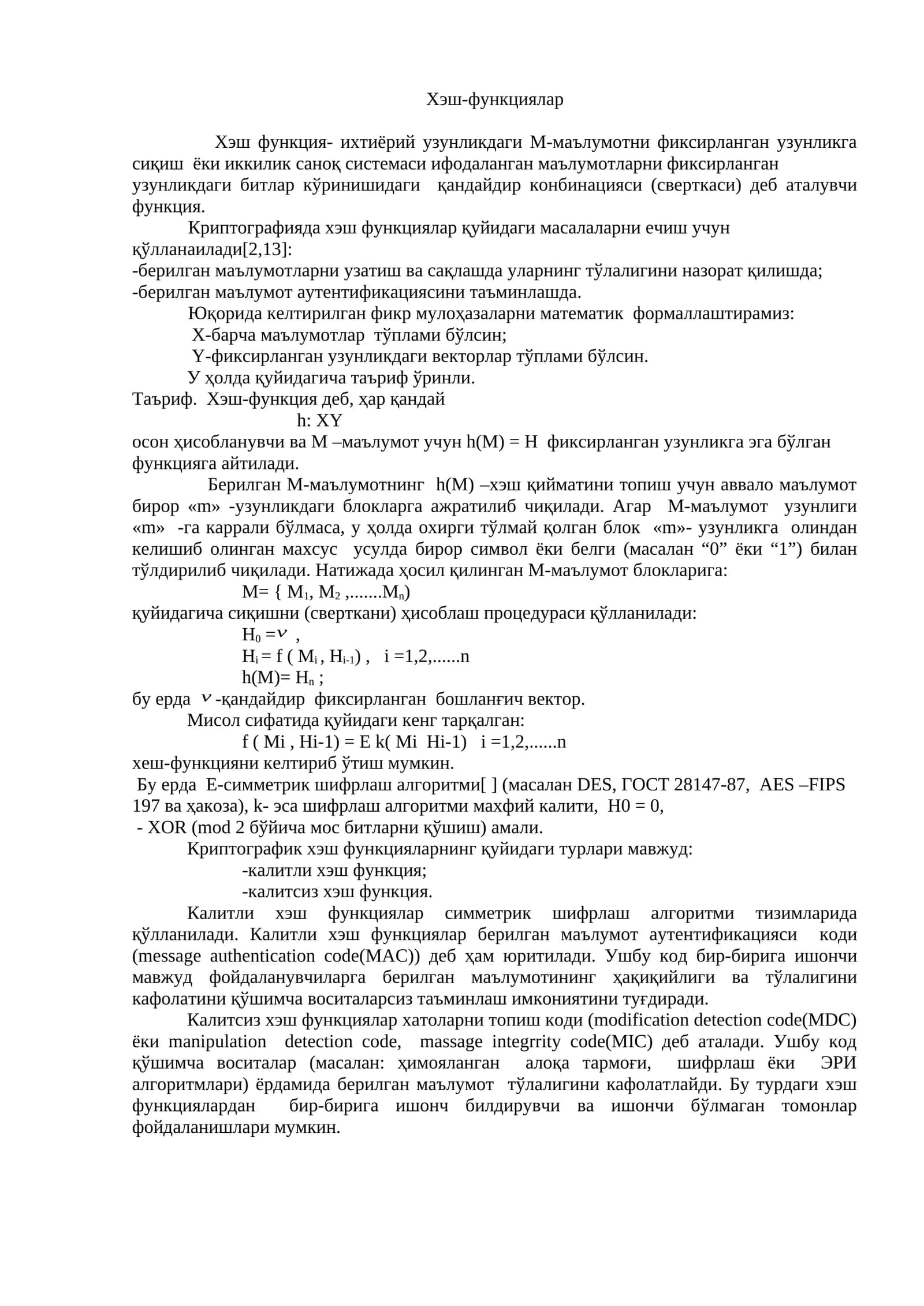 Хэш-функциялар