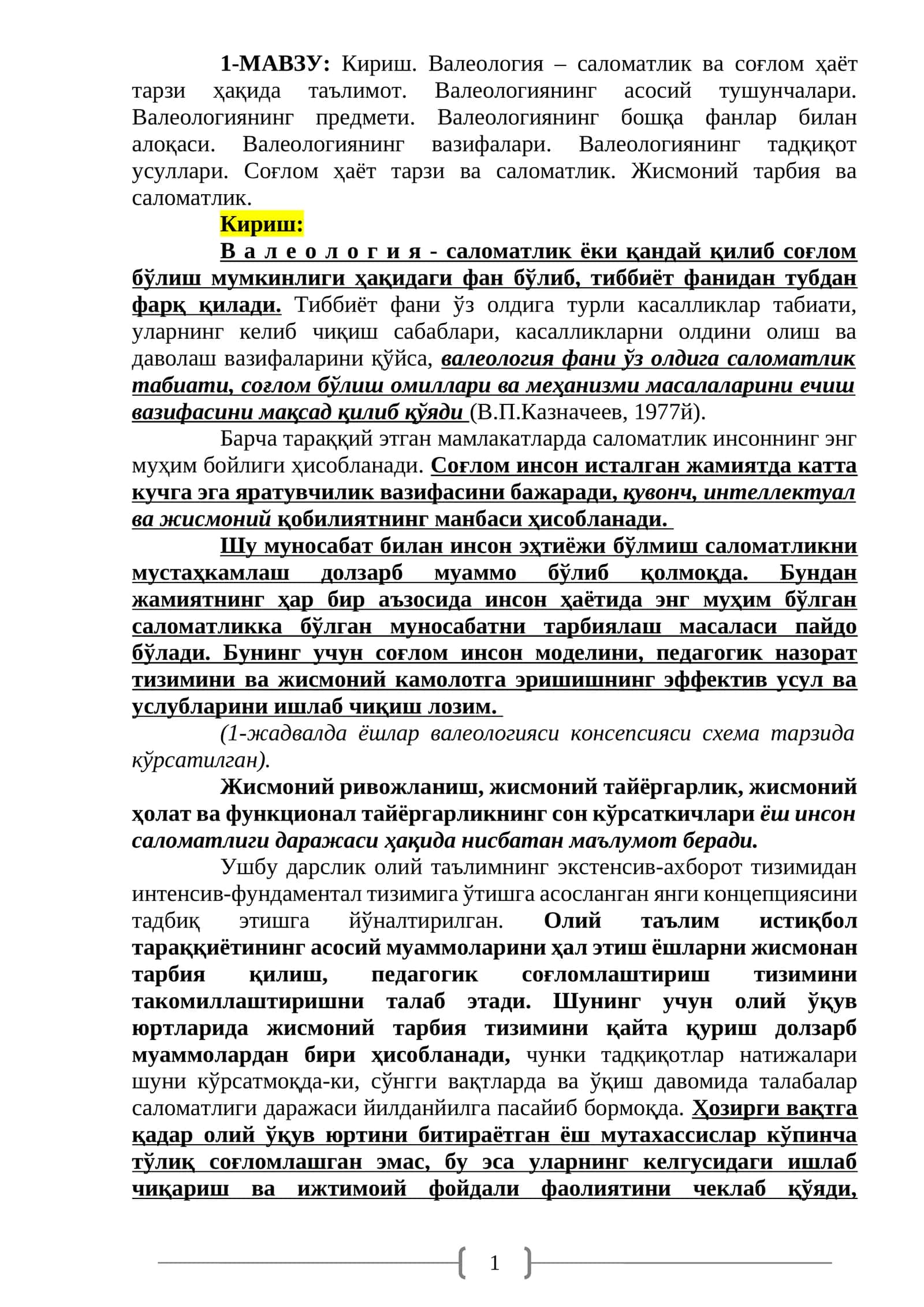 Валеология
