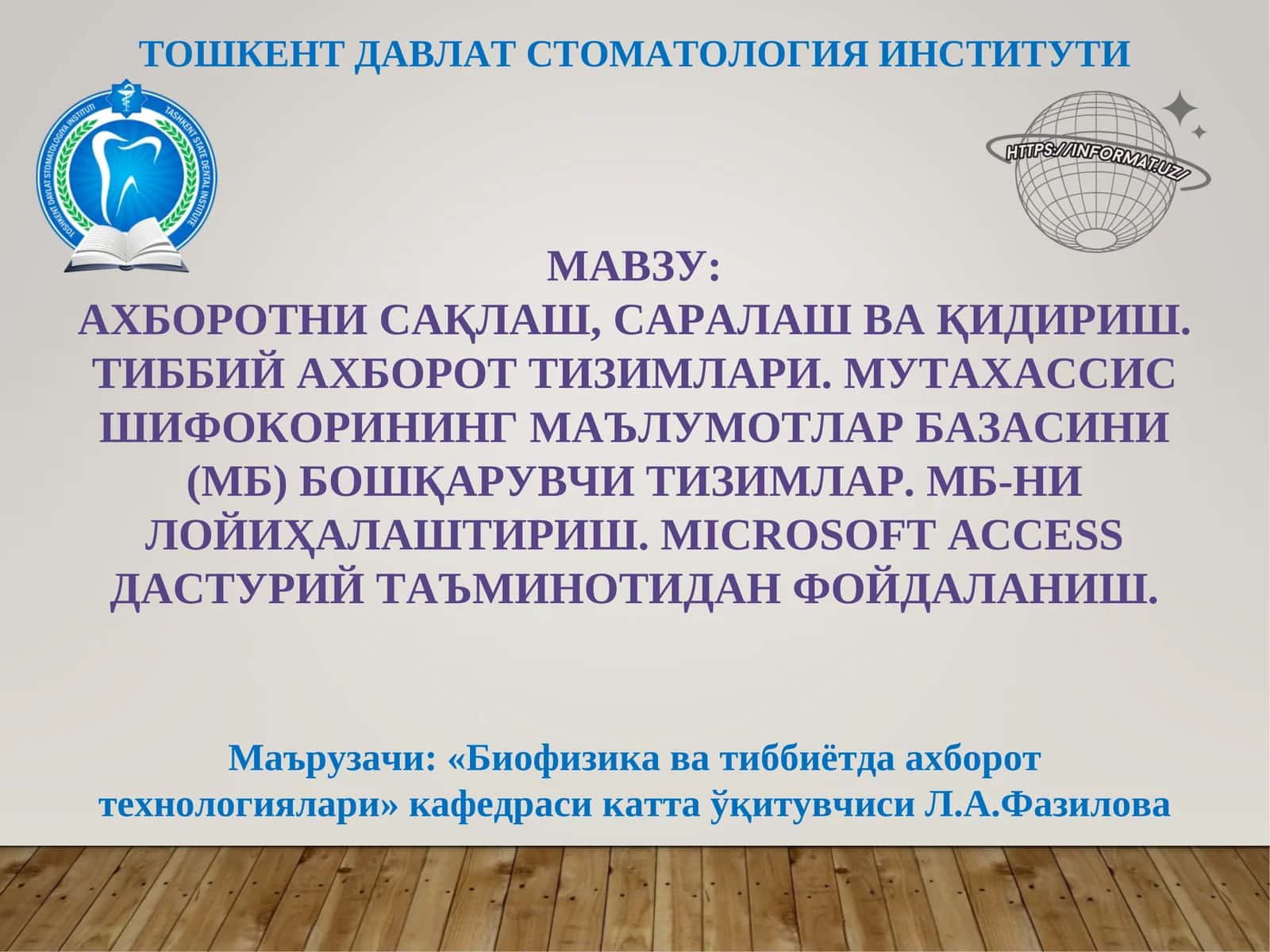 АХБОРОТНИ САҚЛАШ, САРАЛАШ ВА ҚИДИРИШ. ТИББИЙ АХБОРОТ ТИЗИМЛАРИ. МУТАХАССИС ШИФОКОРИНИНГ МАЪЛУМОТЛАР БАЗАСИНИ (МБ) БОШҚАРУВЧИ ТИЗИМЛАР. МБ-НИ ЛОЙИҲАЛАШТИРИШ.MICROSOFT ACCESS ДАСТУРИЙ ТАЪМИНОТИДАН ФОЙДАЛАНИШ