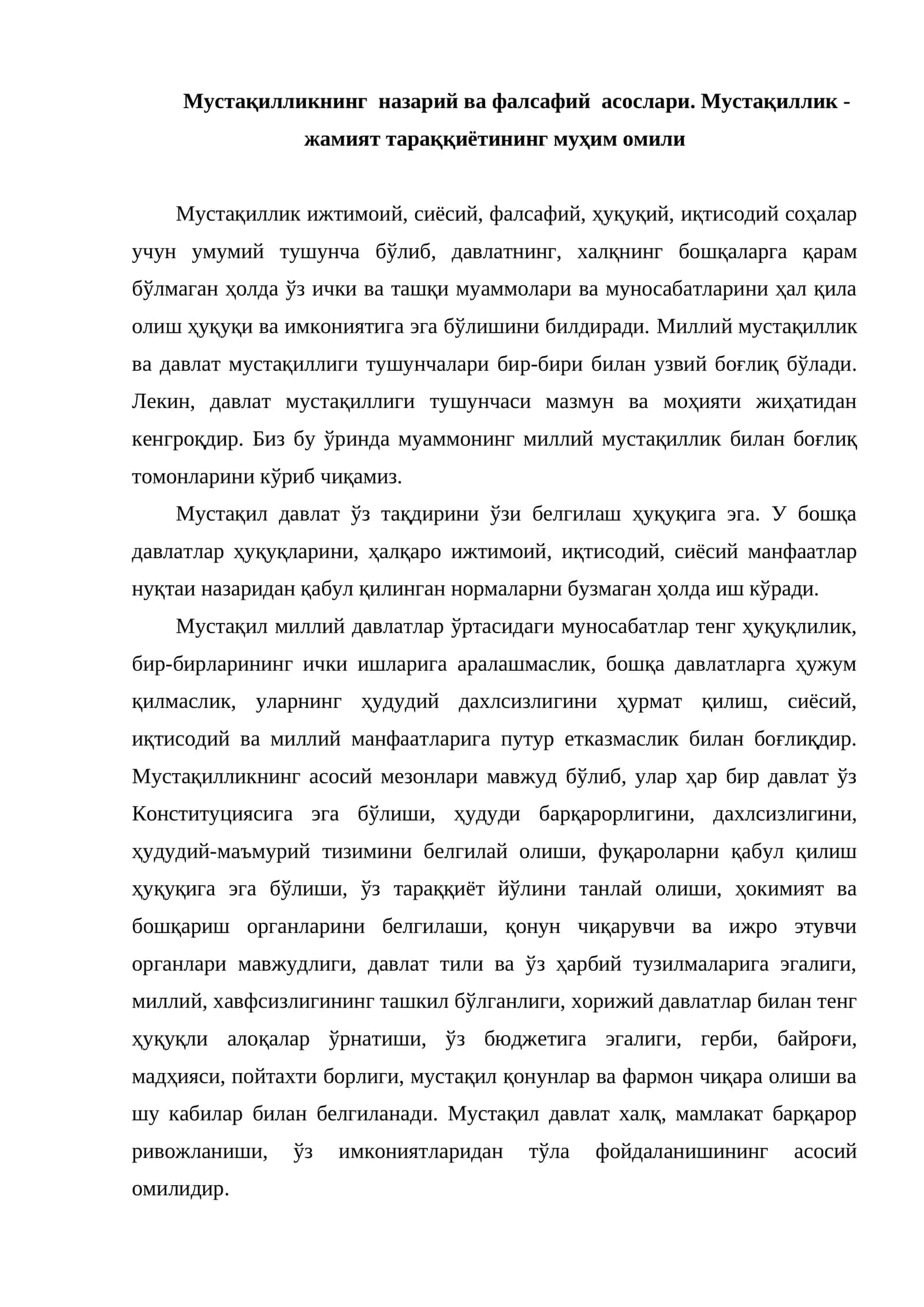 Мустақилликнинг назарий ва фалсафий асослари