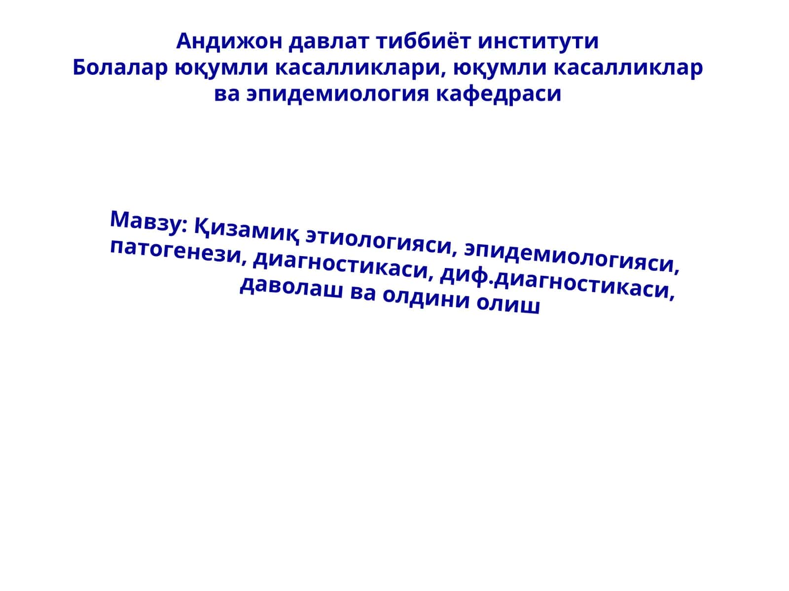 Қизамиқ этиологияси, эпидемиологияси, патогенези, диагностикаси, диф.диагностикаси, даволаш ва олдини олиш