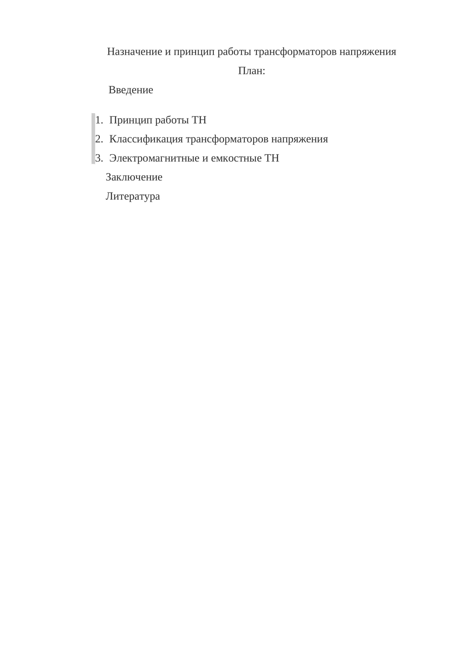 Назначение и принцип работы трансформаторов напряжения