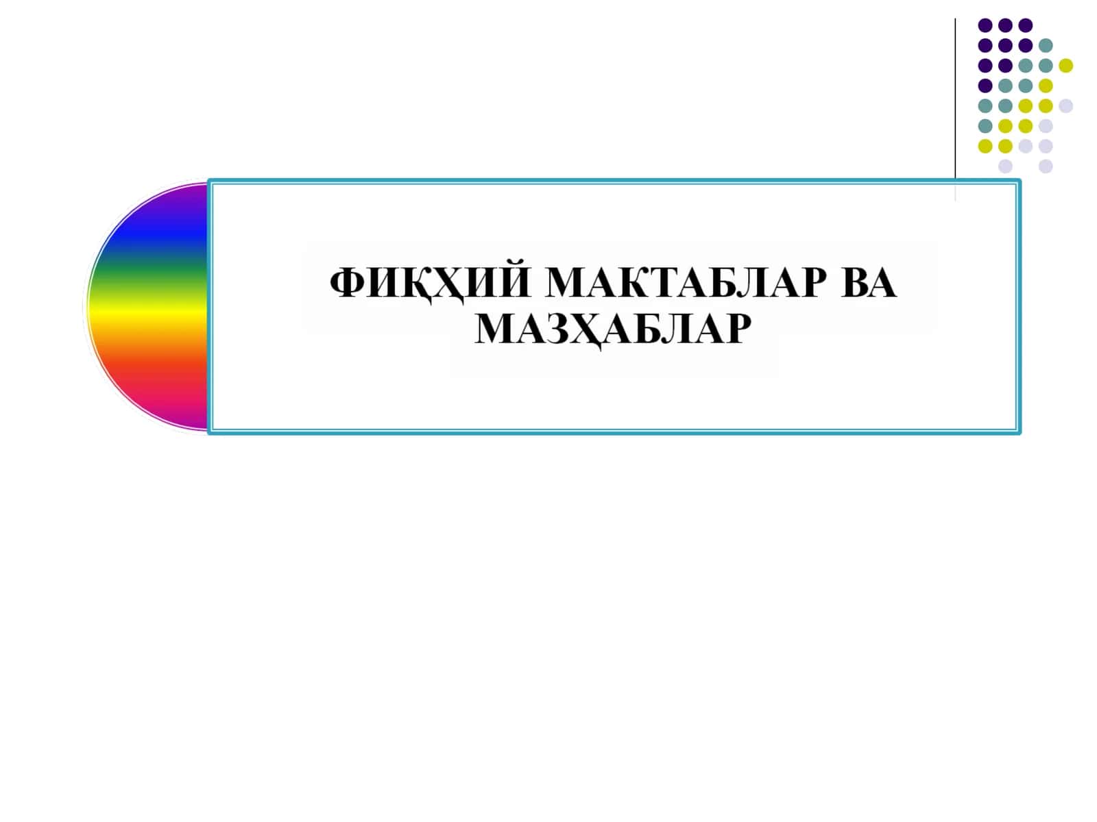 Фиқҳ тарихи