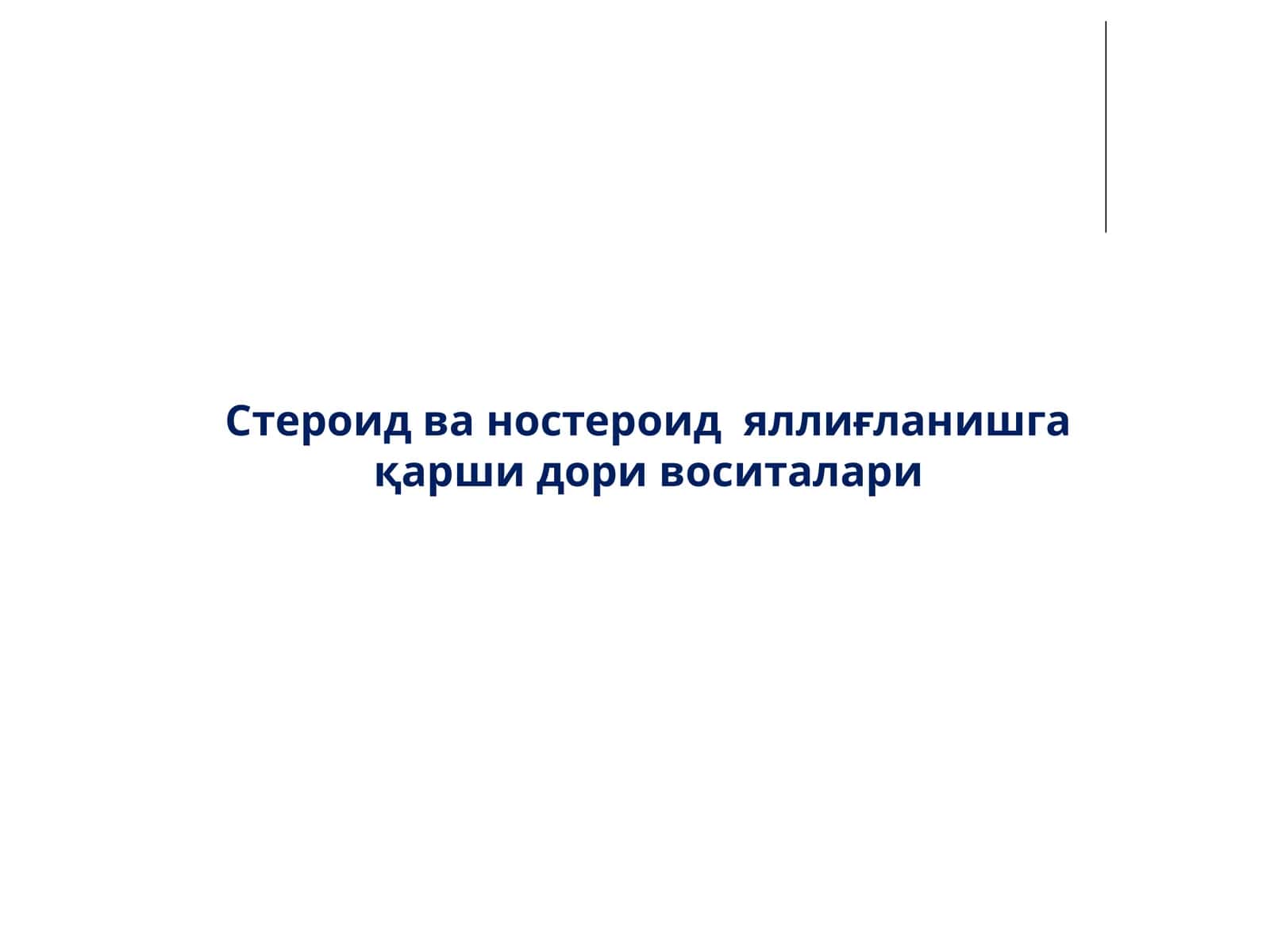 Стероид ва ностероид яллиғланишга қарши дори воситалари