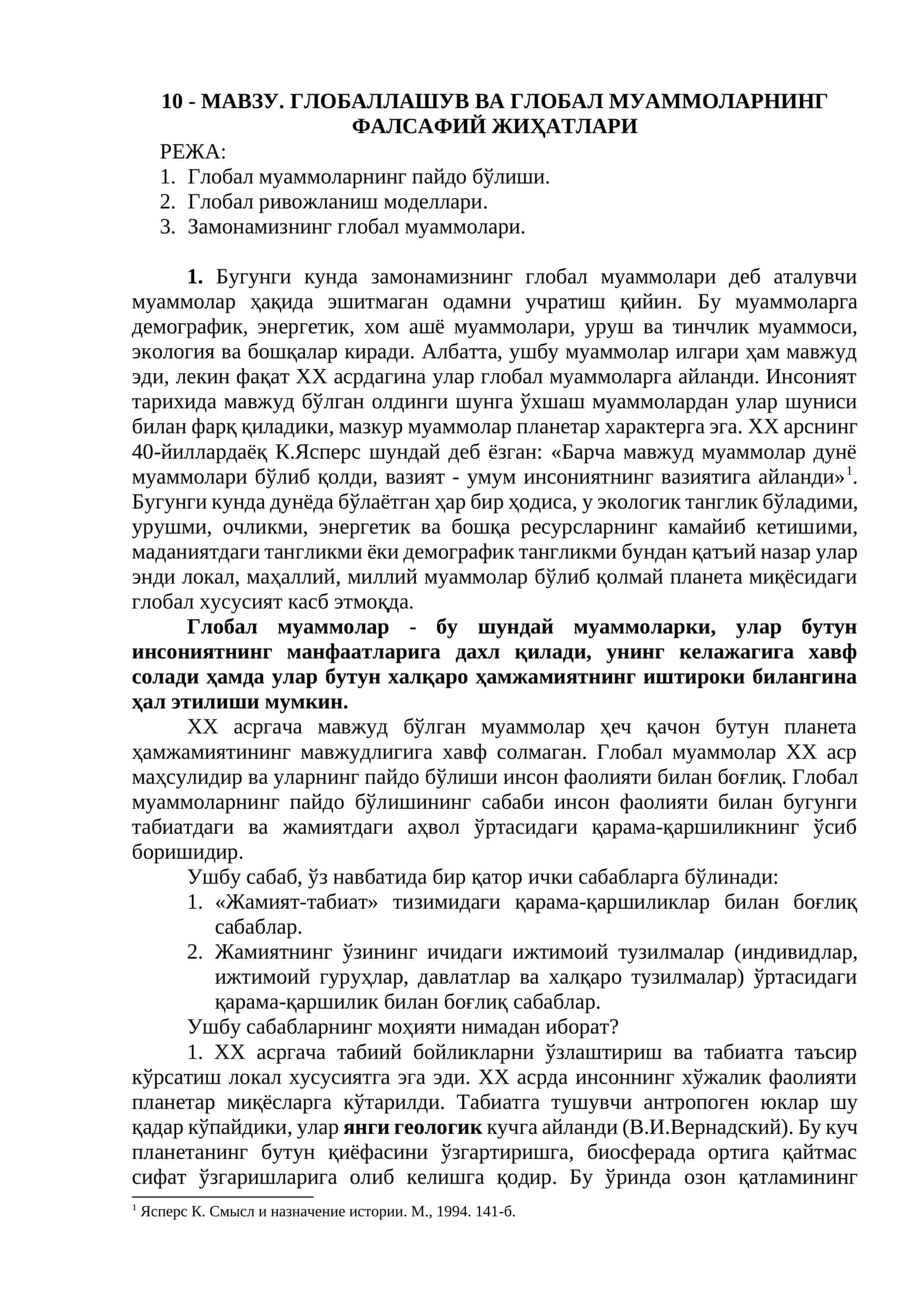 ГЛОБАЛЛАШУВ ВА ГЛОБАЛ МУАММОЛАРНИНГ ФАЛСАФИЙ ЖИҲАТЛАРИ