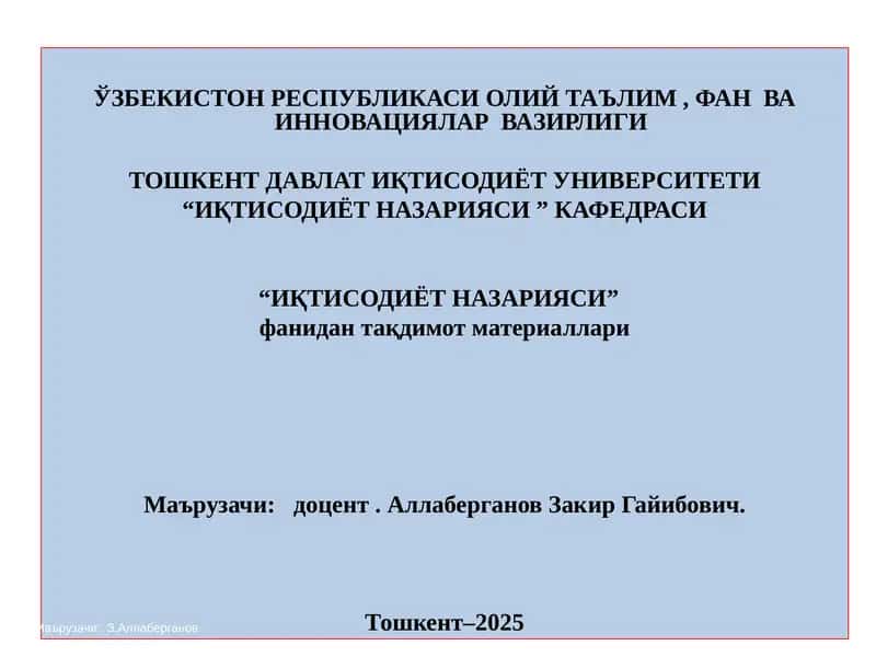 Иқтисодиёт назарияси