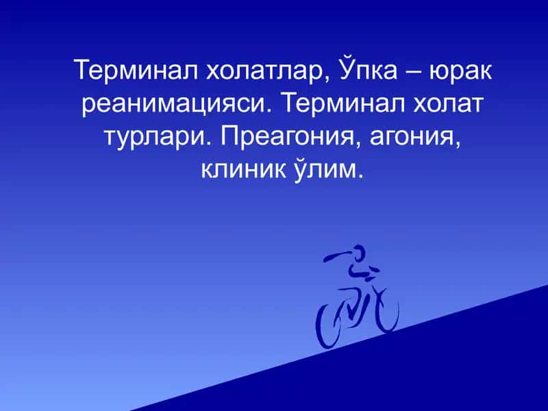 Терминал холатлар, Ўпка – юрак реанимацияси. Терминал холат турлари. Преагония, агония, клиник ўлим. Terminal holatlar O'pka yurak reanimatsiyasi Preagoniya Agoniya Klinik o'lim