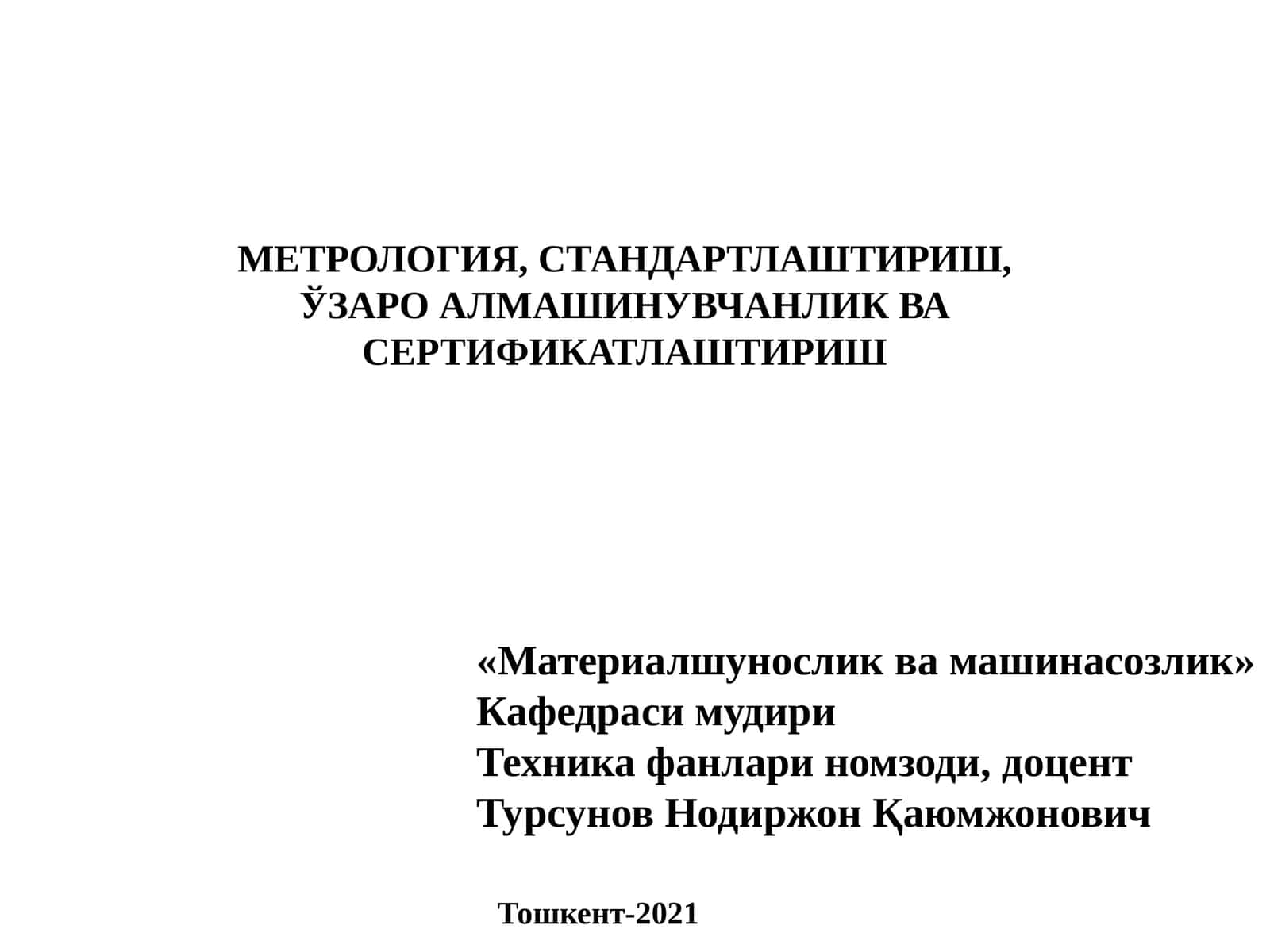 МЕТРОЛОГИЯ, СТАНДАРТЛАШТИРИШ,ўзаро алмашинувчанлик ва сертификатлаштириш