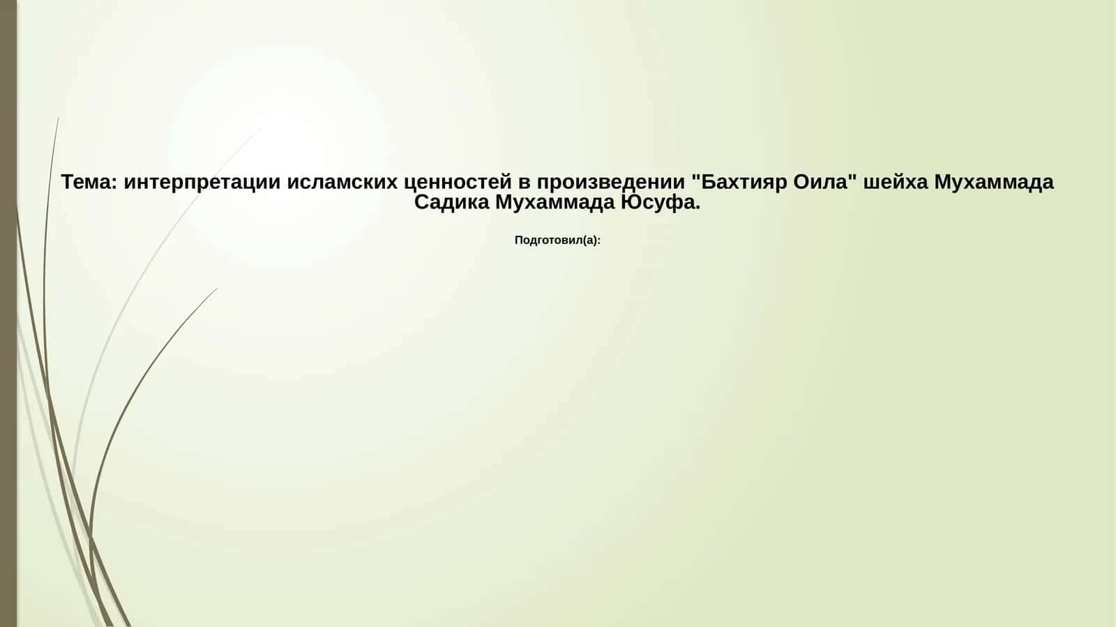 Бахтияр Оила