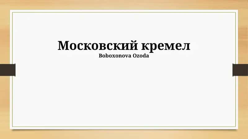 Moskva Kreml