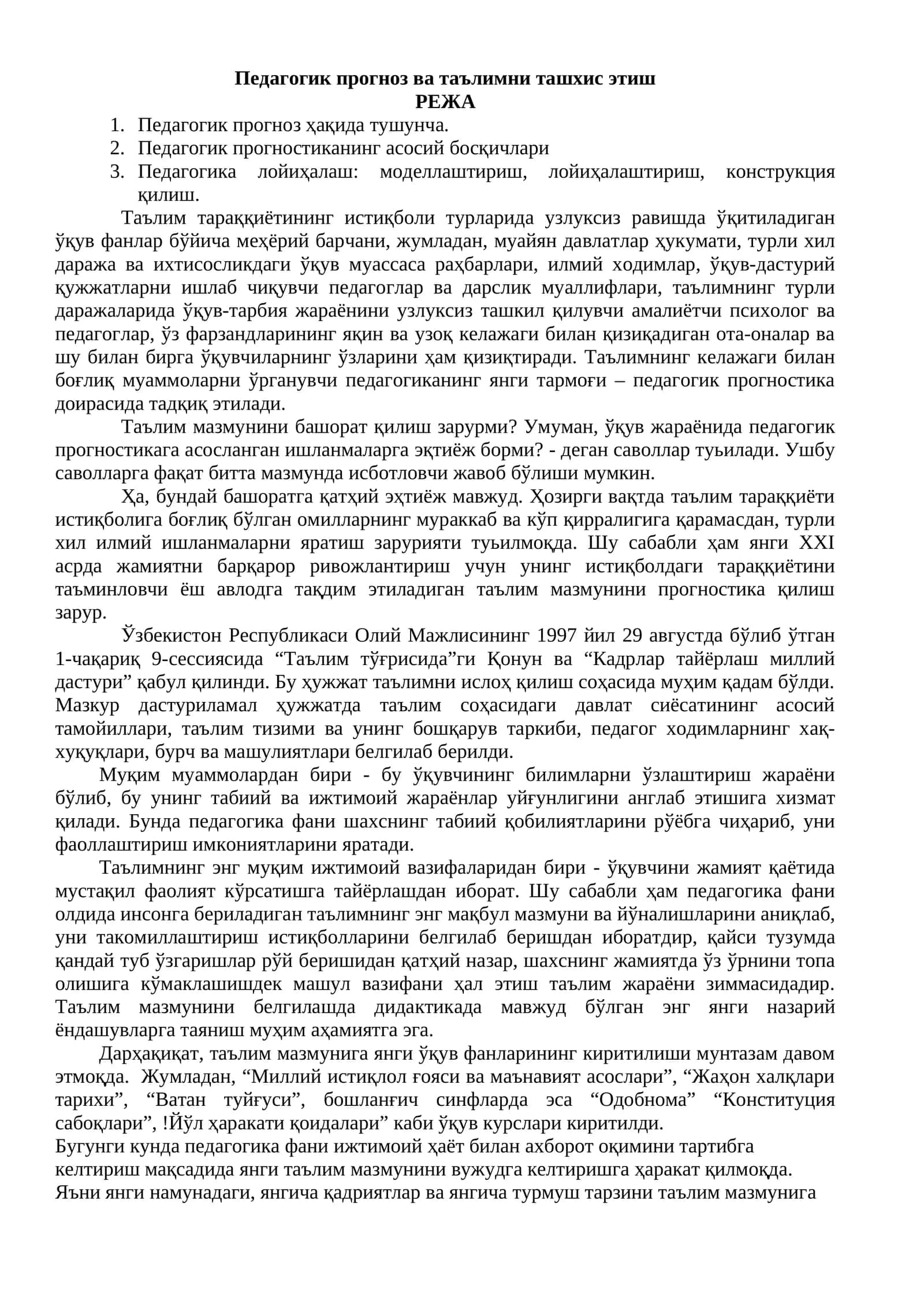 Педагогик прогноз ва таълимни ташхис этиш