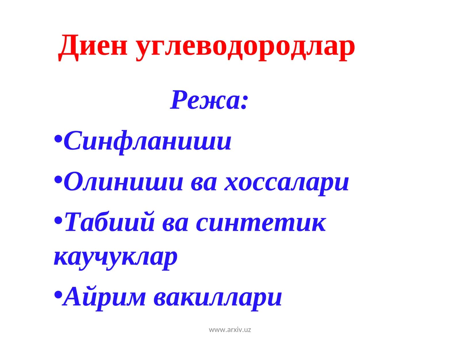 Диен углеводородлар