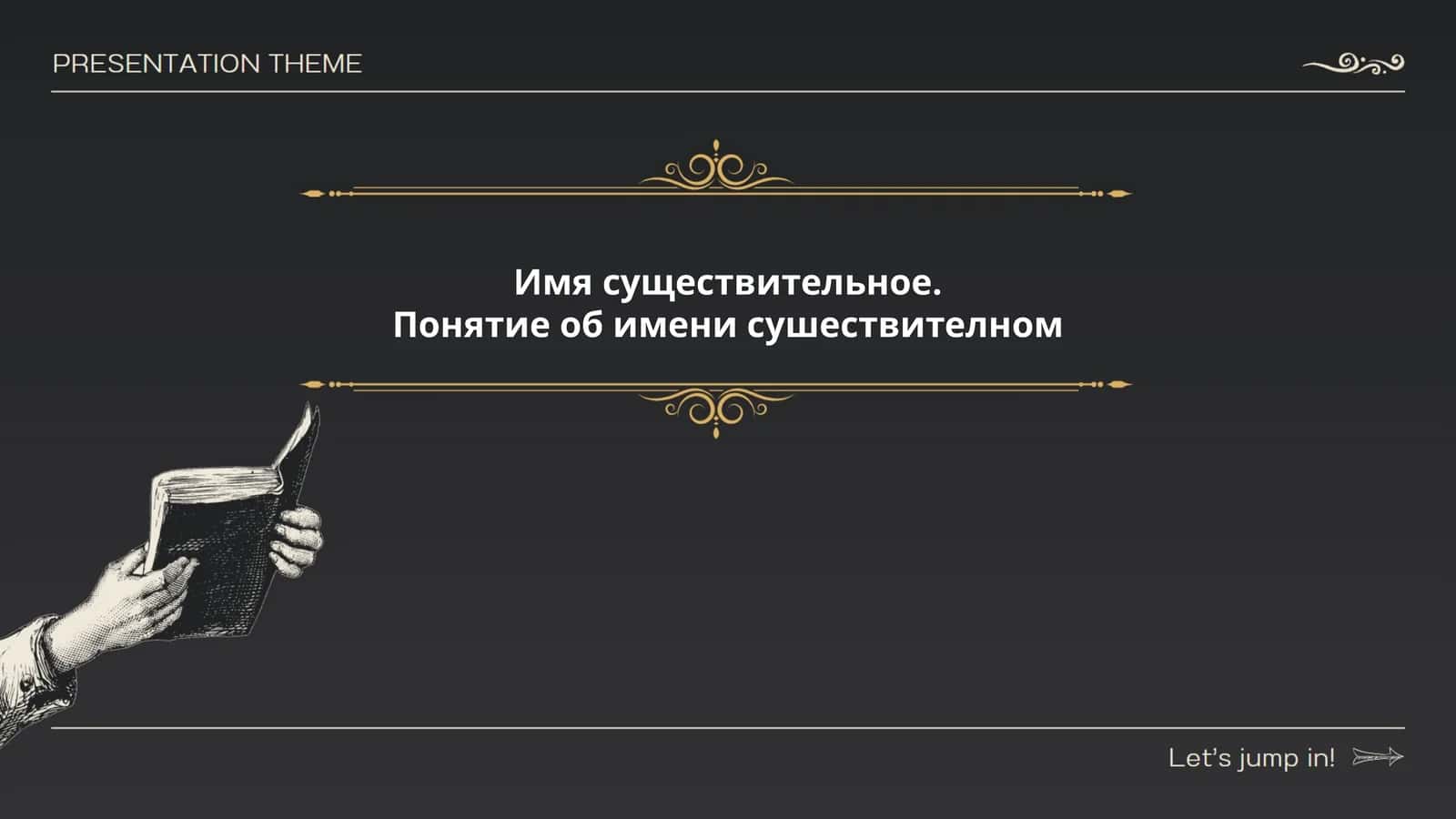 Имя существительное