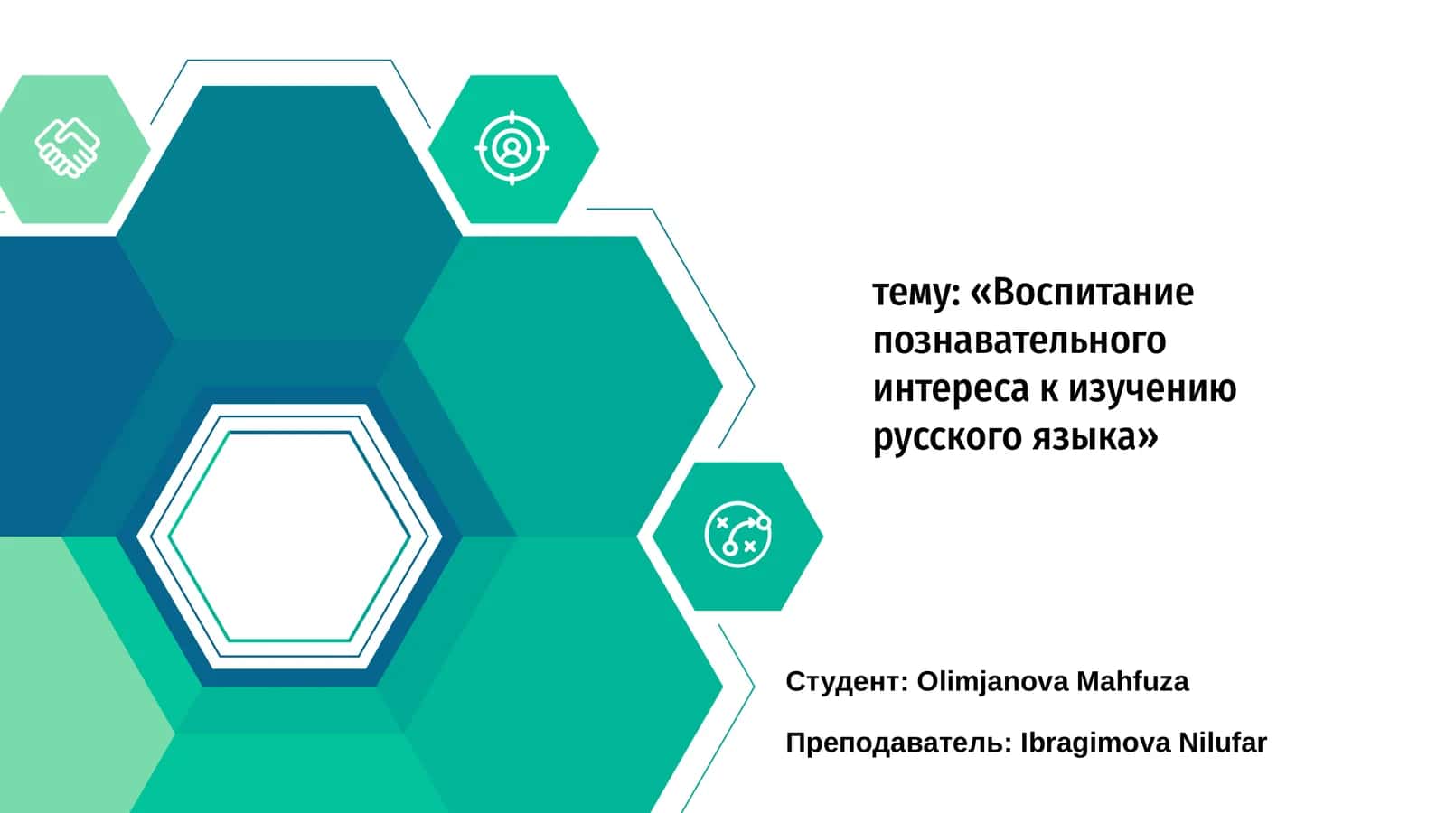 Воспитание познавательного интереса к изучению русского языка