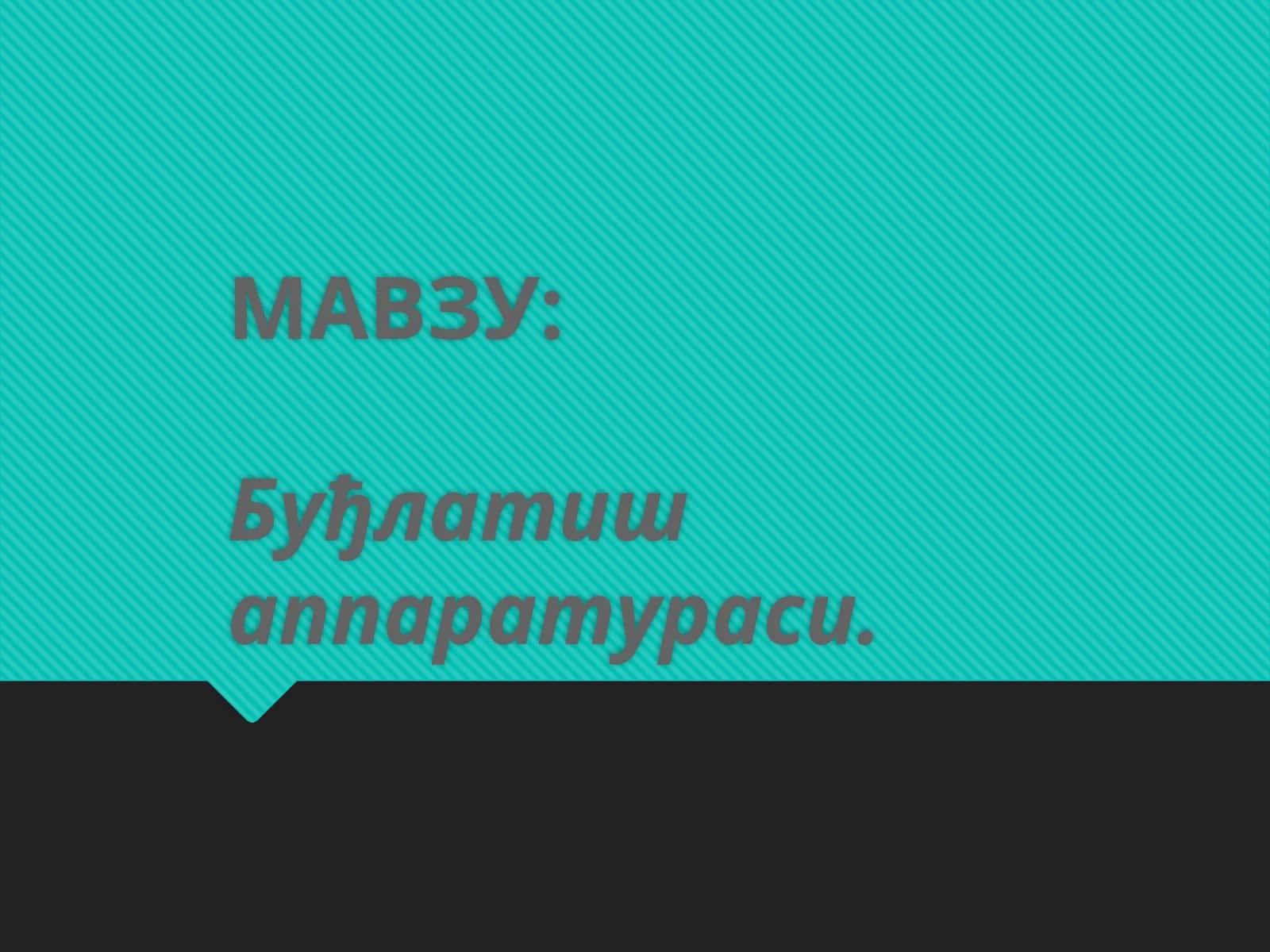 Буђлатиш аппаратураси