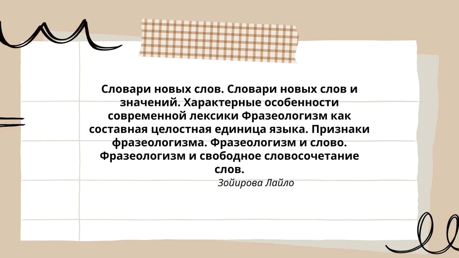 Словари новых слов
