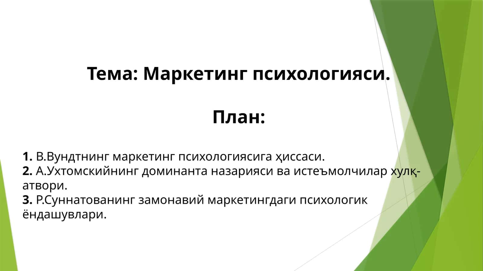 Маркетинг психологияси