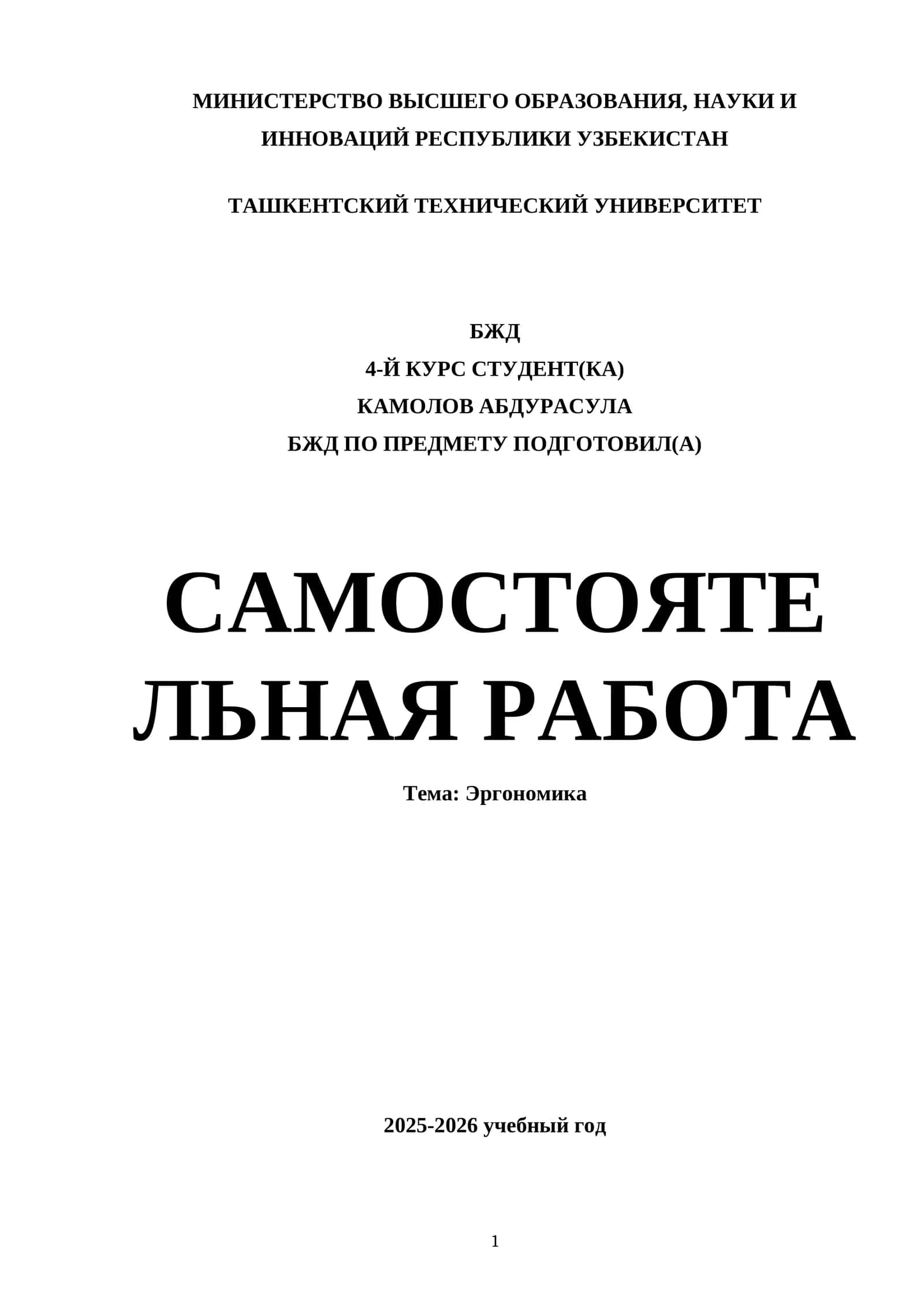 Эргономика
