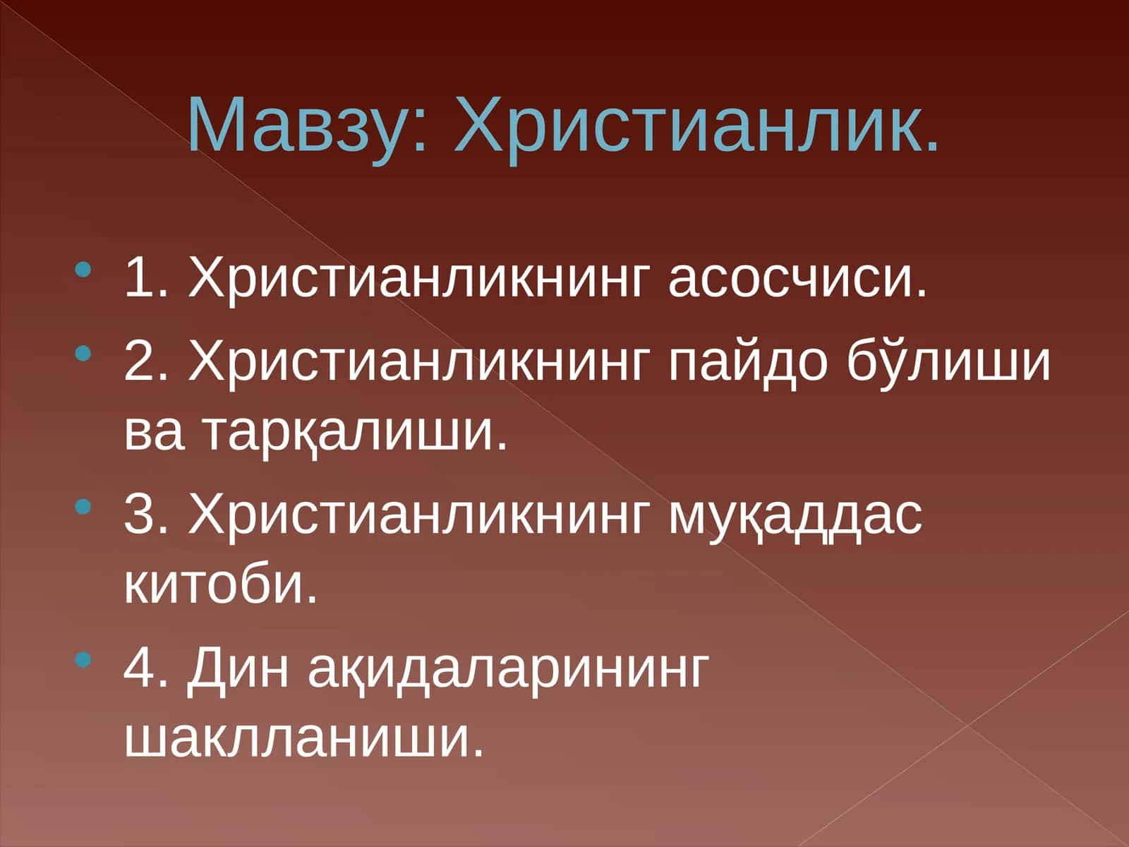 Христианлик