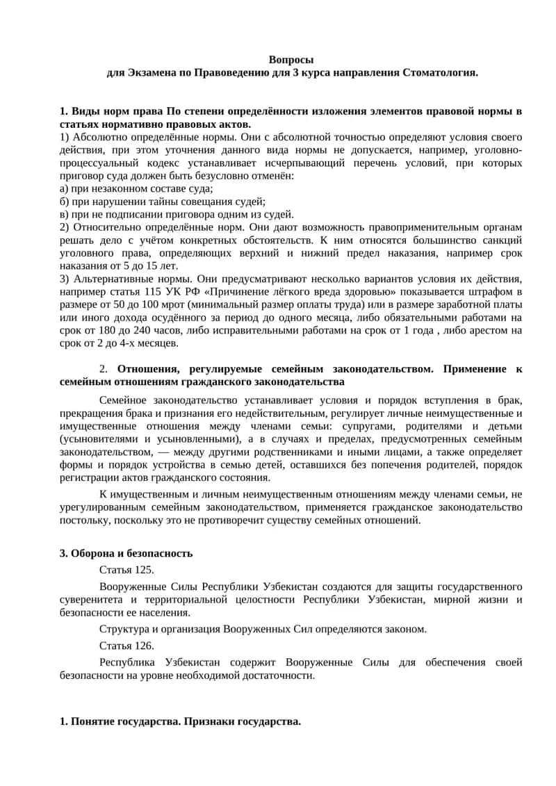 Экзамен по Правоведению для 3 курса направления Стоматология