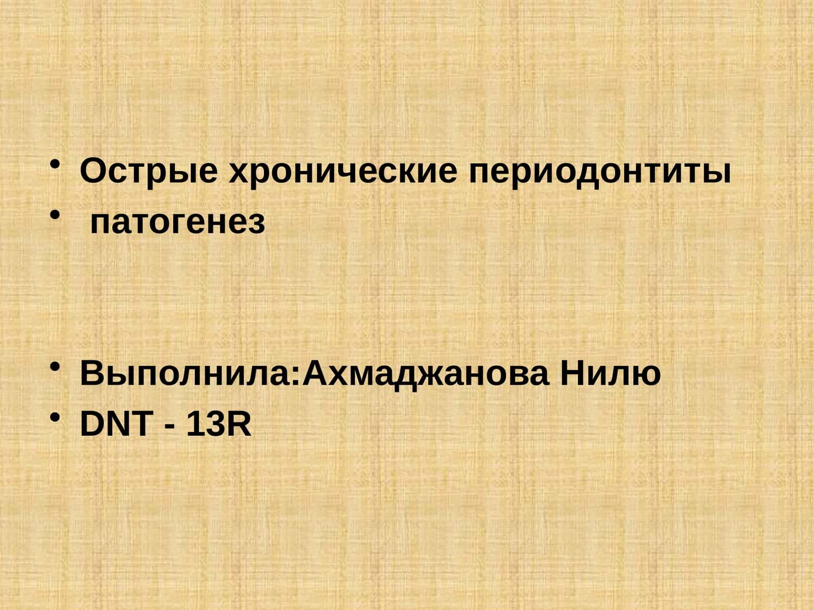 Острые хронические периодонтиты