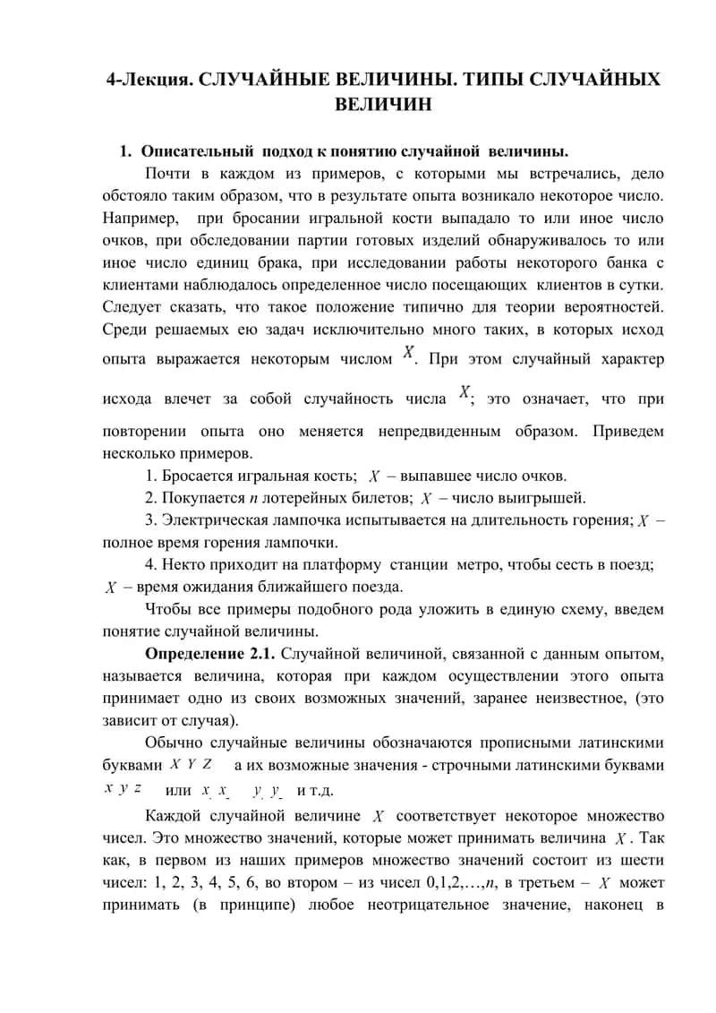 Лекция по случайным величинам