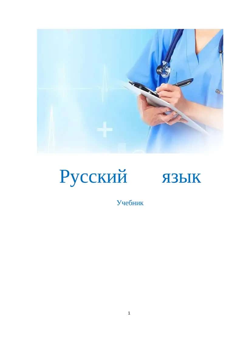 Русский язык