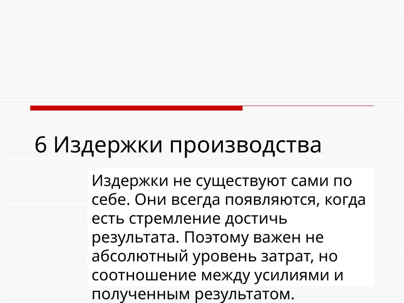 Издержки производства