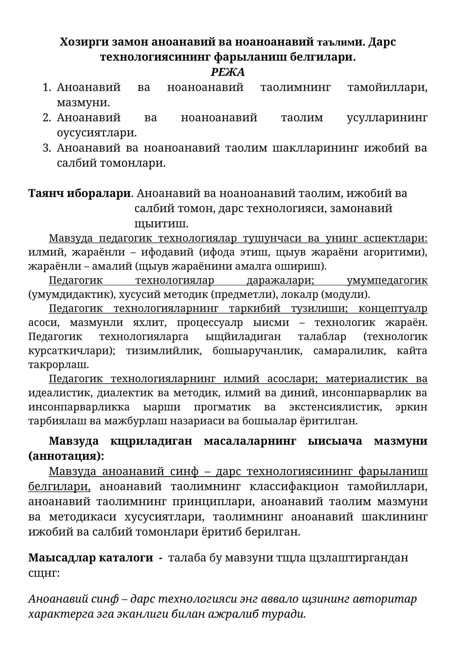Педагогик технологиялар