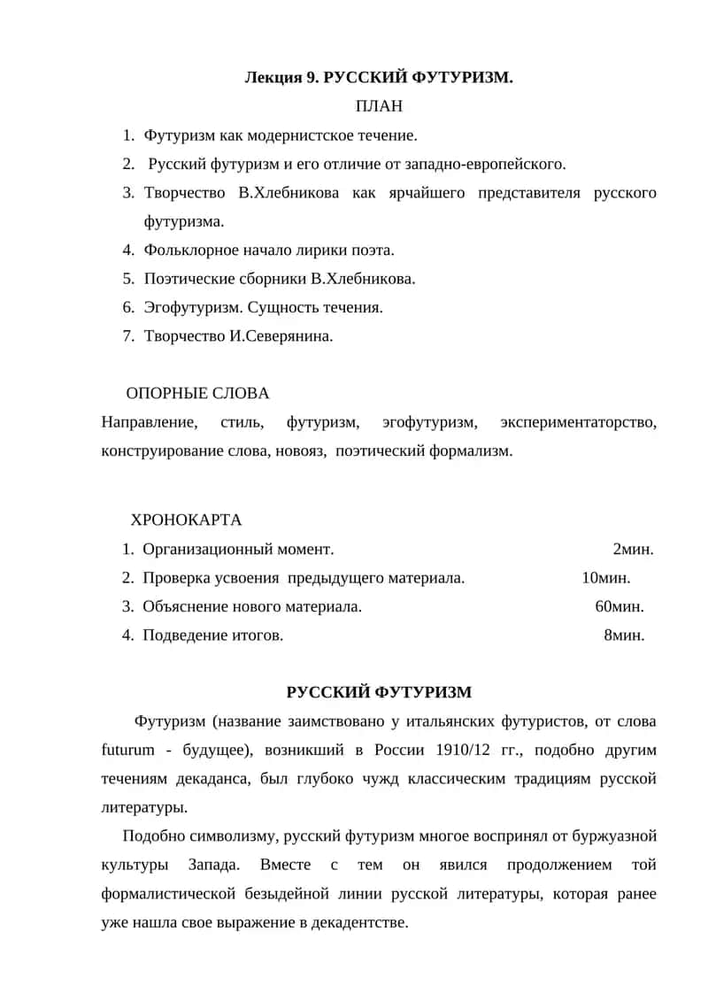 Русский футуризм