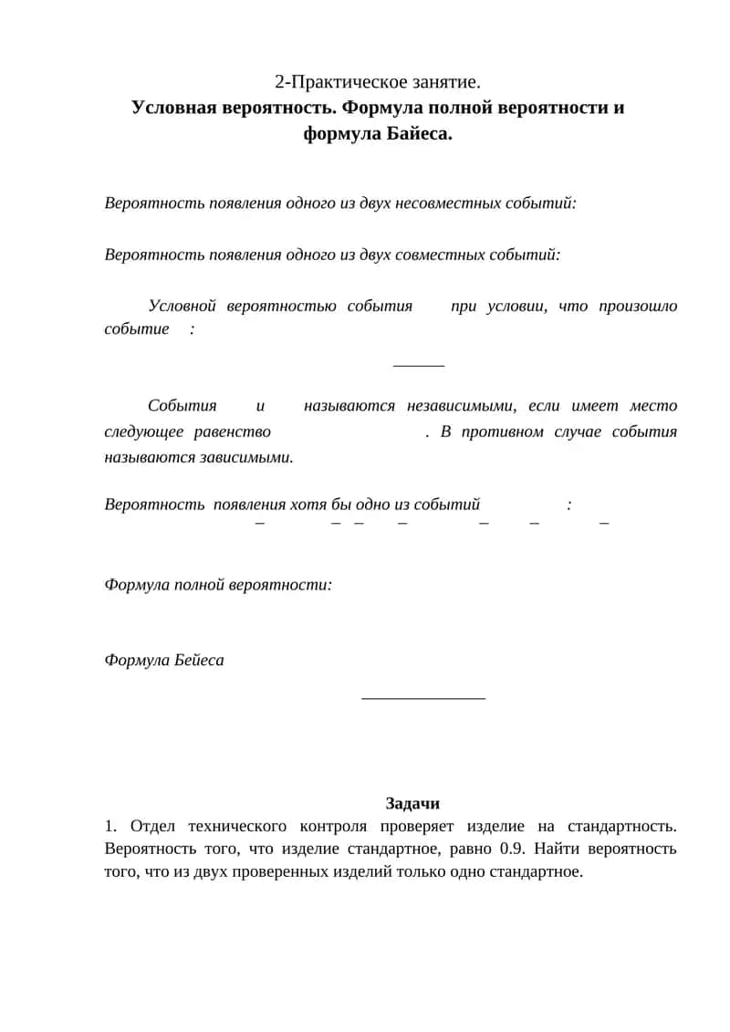 Практическое занятие