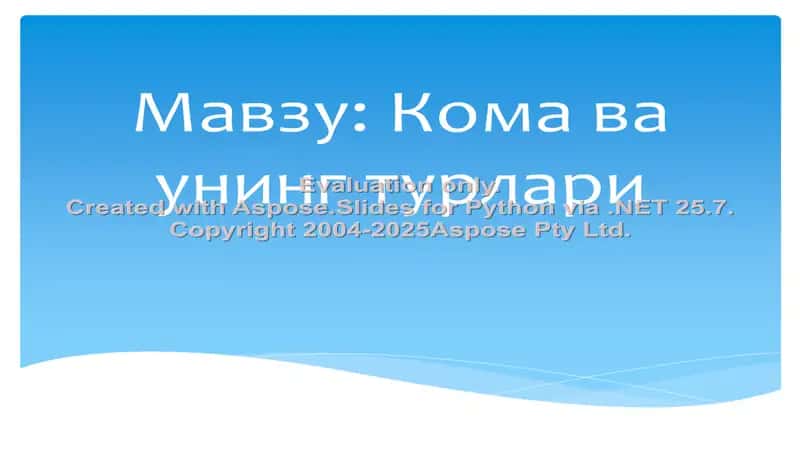 Жигар комаси