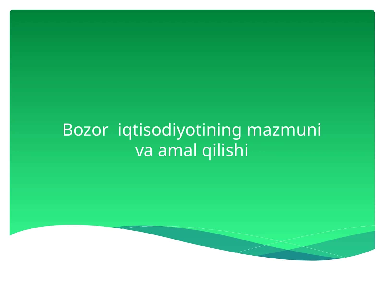 Bozor iqtisodiyotining mazmuni va amal qilishi