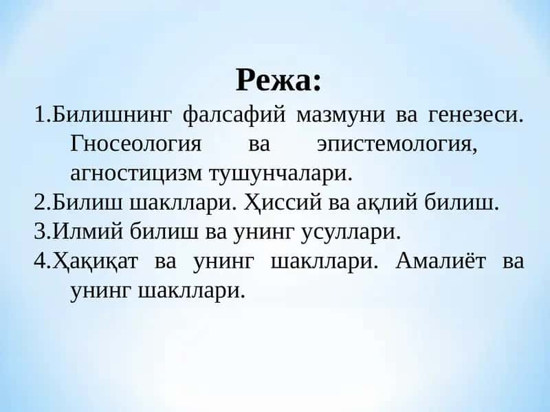 Билишнинг фалсафий мазмуни ва генезеси