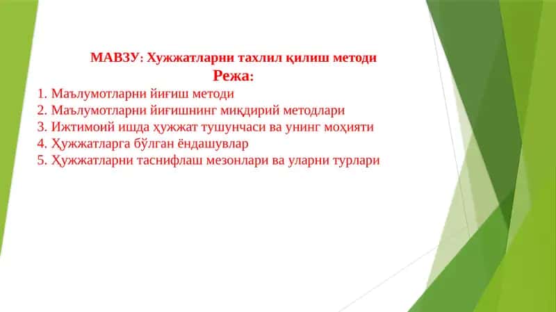 Хужжатларни тахлил қилиш методи