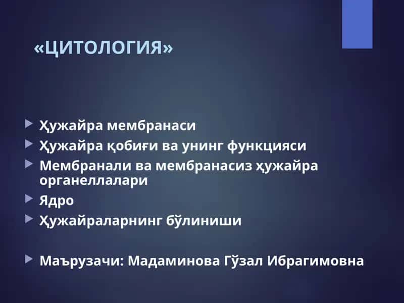 Цитология