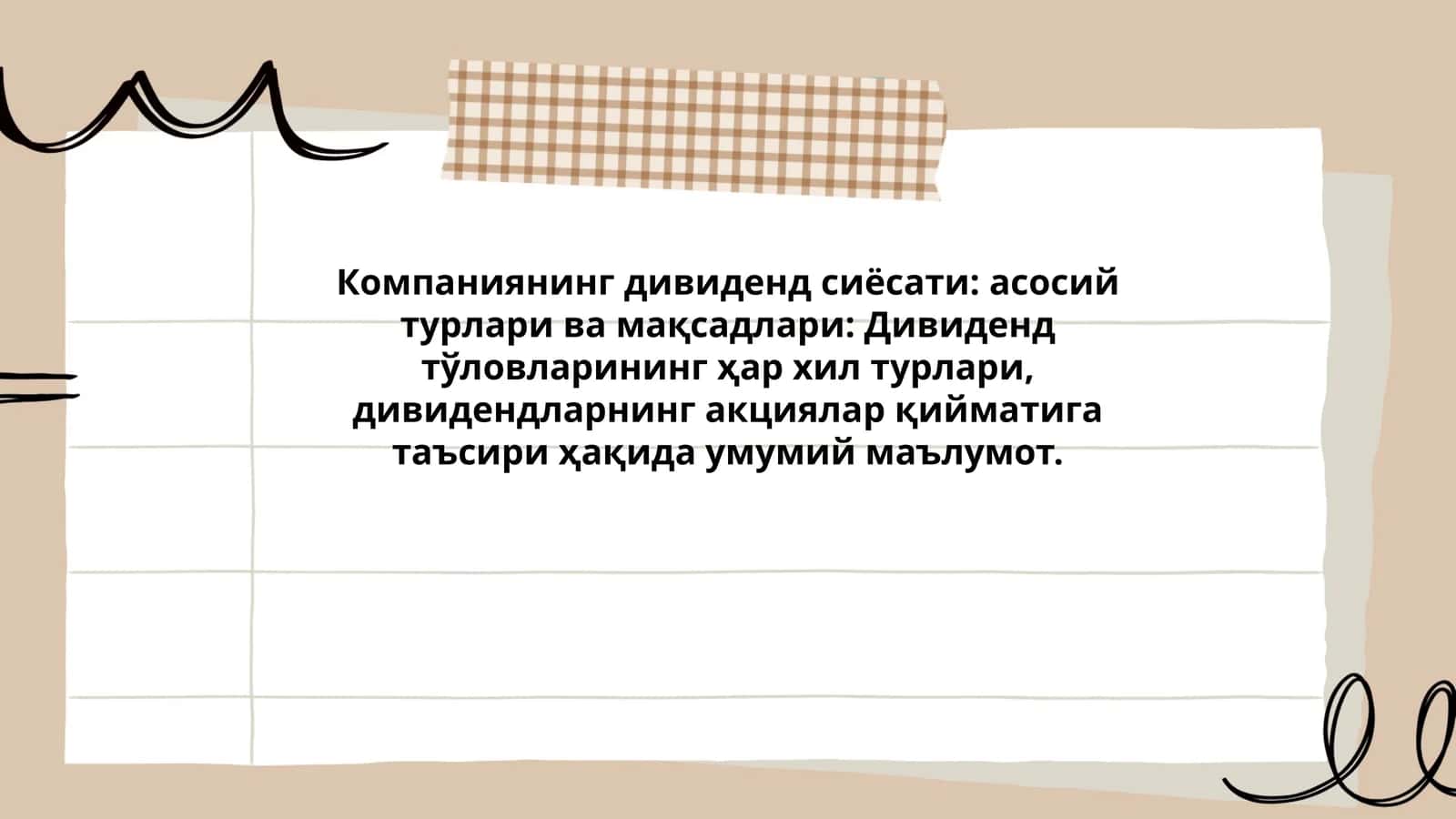 Компаниянинг дивиденд сиёсати