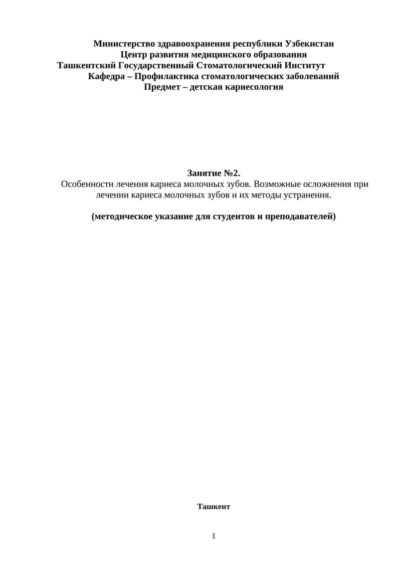 Особенности лечения кариеса молочных зубов