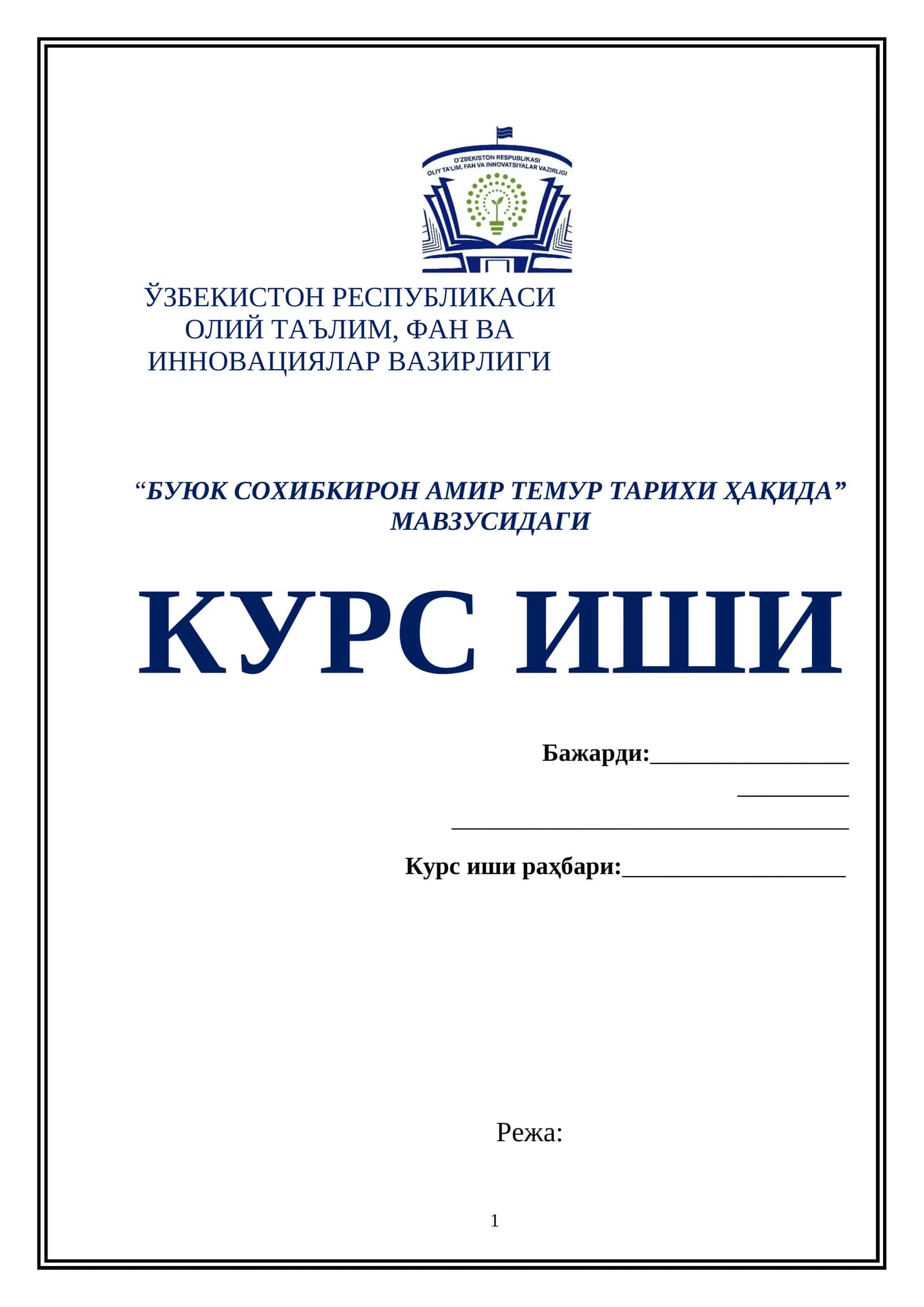 “БУЮК СОХИБКИРОН АМИР ТЕМУР ТАРИХИ ҲАҚИДА” МАВЗУСИДАГИ КУРС ИШИ