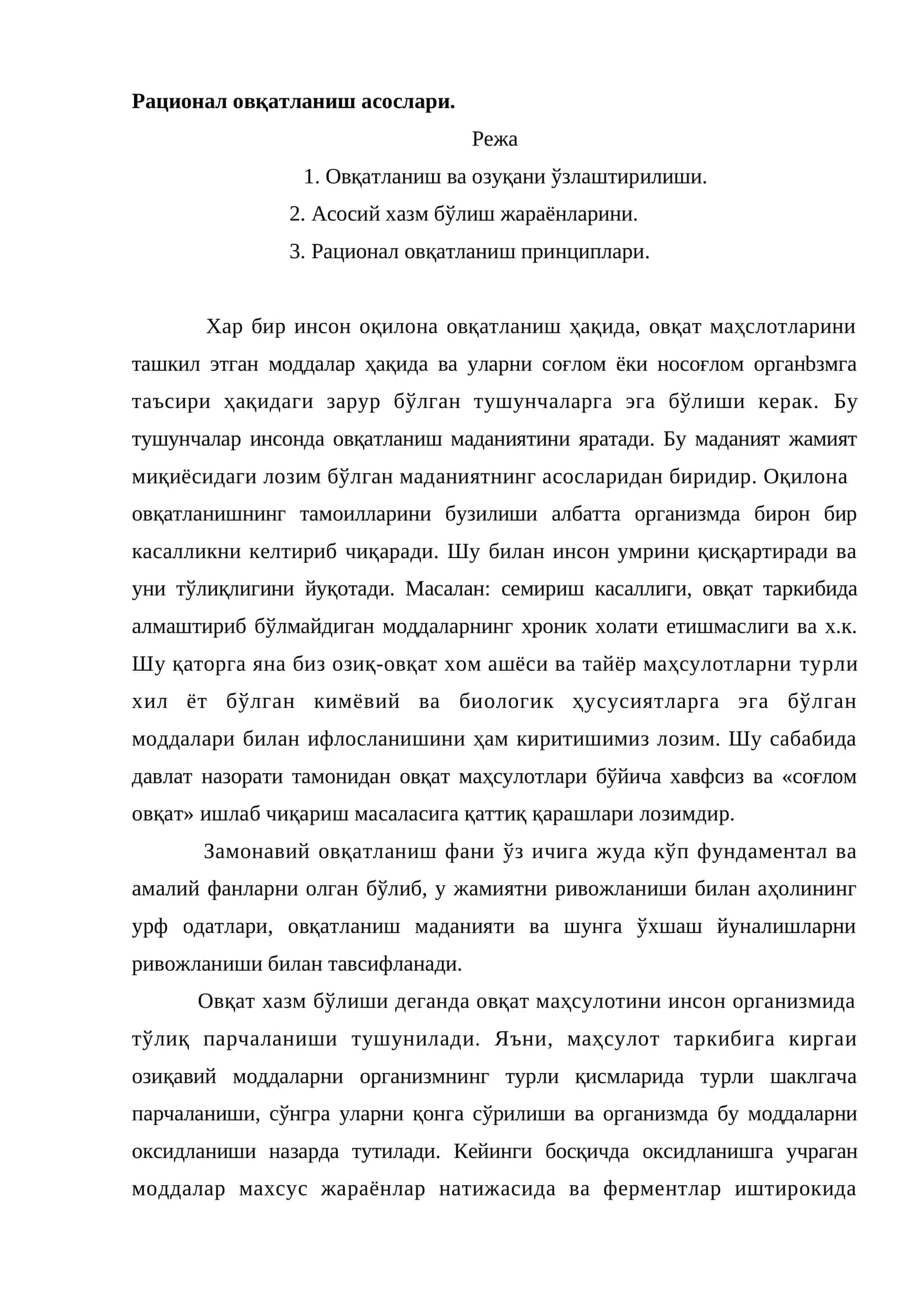 Рационал овқатланиш асослари