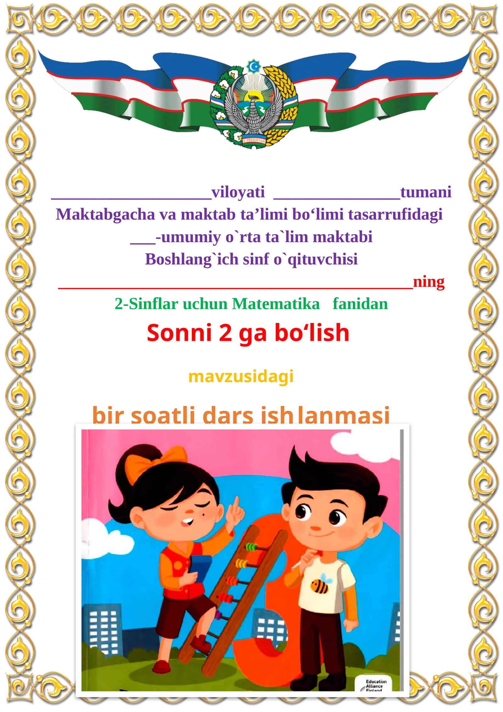 Sonni 2 ga bo‘lish mavzusida 2-sinf matematika fanidan dars ishlanmasi