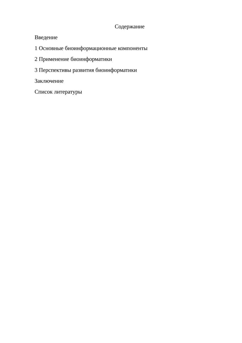 Основные биоинформационные компоненты