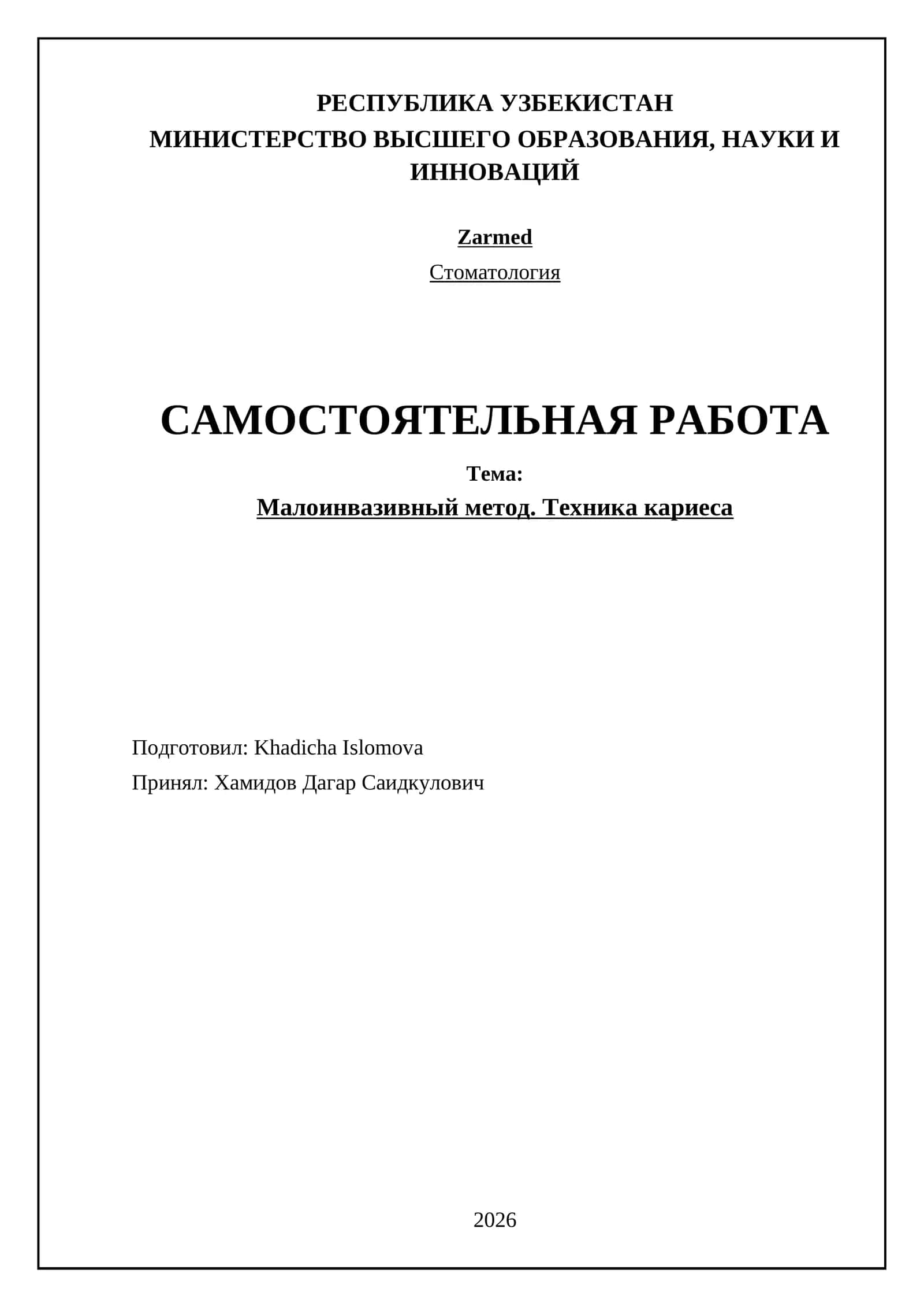 Малоинвазивный метод. Техника кариеса