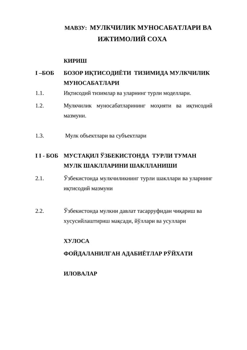 Мулкчилик муносабатлари ва ижтимоий соҳа